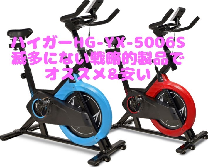 卸売り ハイガー産業 スピンバイク i9tmg.com.br