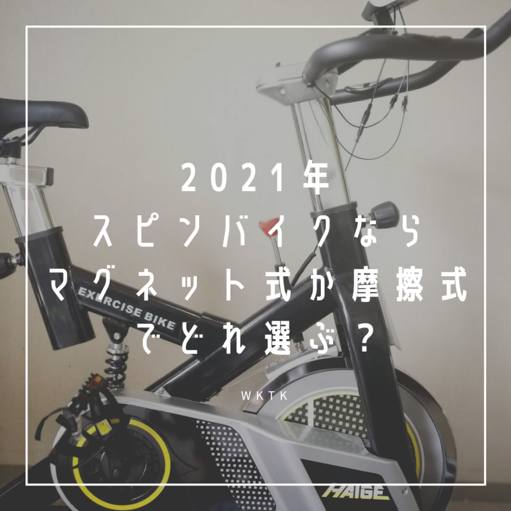 【DMASUN】マグネット式スピンバイク